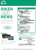 理研BSIニュース No. 5（1999年9月号）