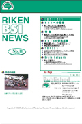 理研BSIニュース No. 11（2001年2月号）