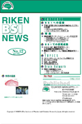 理研BSIニュース No. 12（2001年5月号）