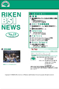 理研BSIニュース No. 13（2001年8月号）