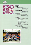 理研BSIニュース No. 38（2008年1月号）