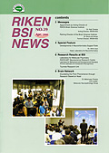 理研BSIニュース No. 39（2008年4月号）