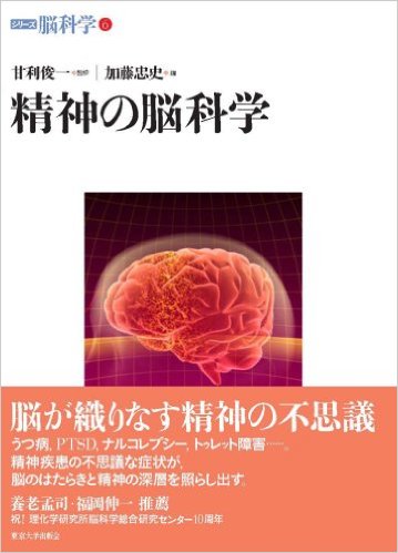 精神の脳科学（シリーズ脳科学 6）