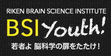 BSI Youth! 若者よ 脳科学の扉をたたけ！